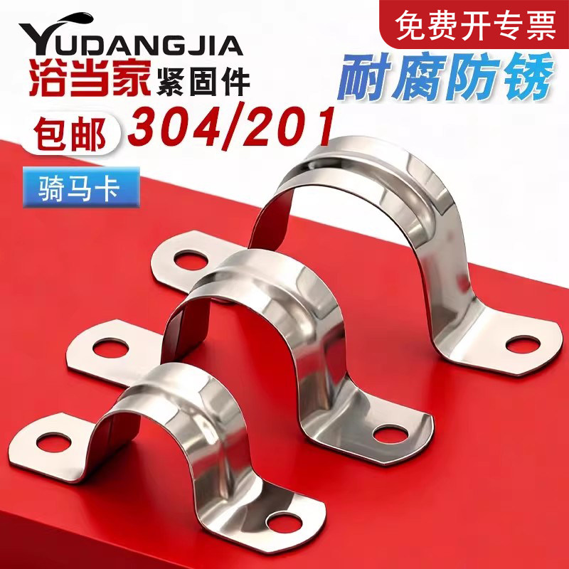 304骑马卡 U型卡扣 管卡扣 不锈钢固定卡扣 水管夹子 打孔U形抱箍