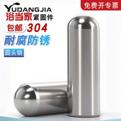 Φ0.6 Φ12mm不锈钢实心销钉滚子圆柱销圆头销钉定位球头销