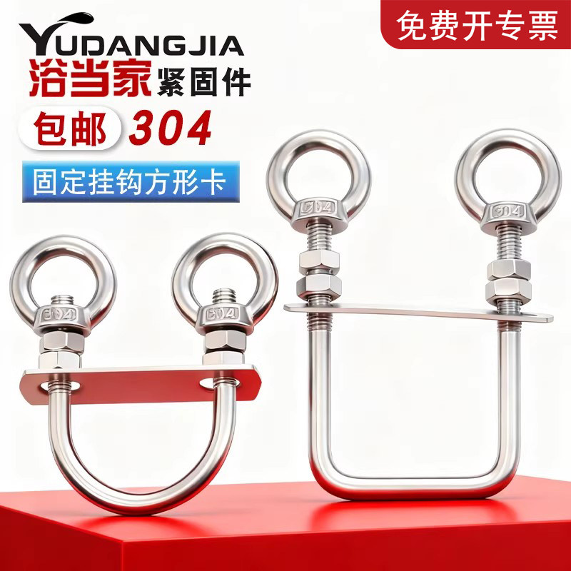 304不锈钢栏杆固定挂钩方型卡U型螺栓螺丝双吊环螺母多功能免打孔