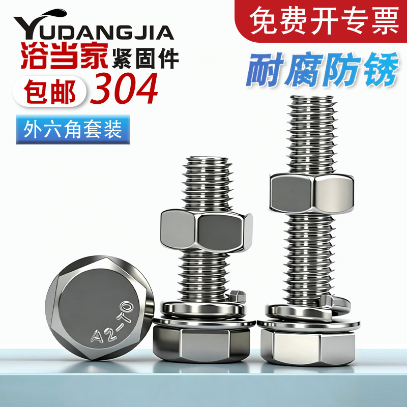 【免费开专票】304外六角螺母套