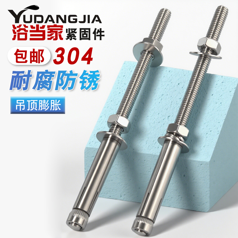 304不锈钢加长膨胀螺丝吊顶膨胀