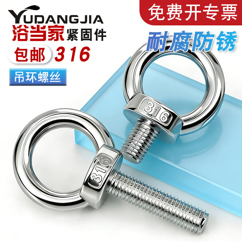 【免费开专票】316加长羊眼吊环