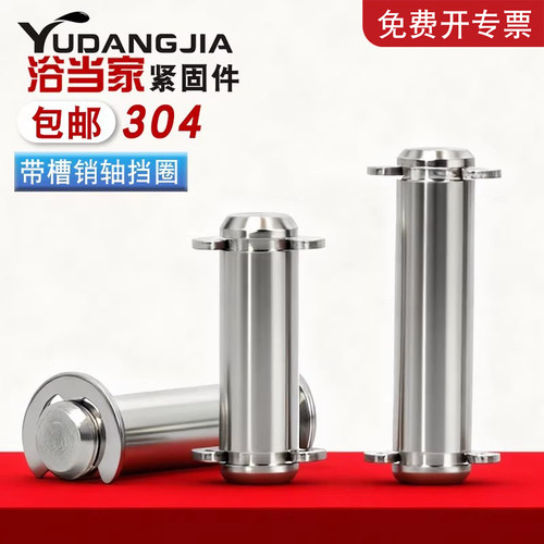 304不锈钢带槽销轴卡簧销带槽插销定位销 销钉配套挡圈M3-M12mm