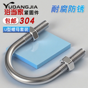 U型螺栓304不锈钢U型螺丝U形卡U型管卡管夹固定卡扣骑马M6M8M10mm