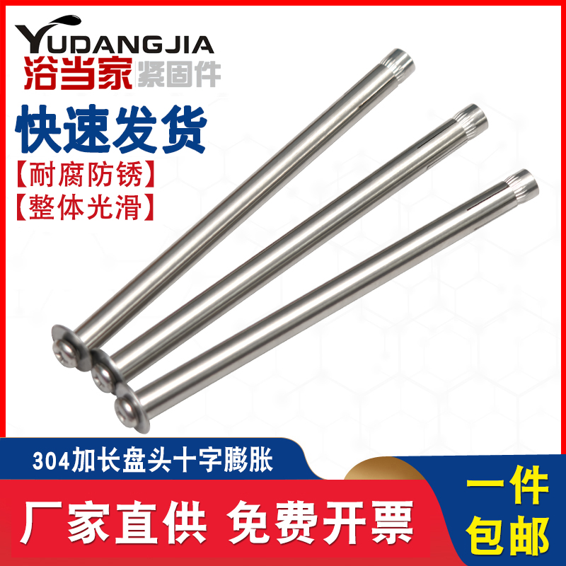 加长圆头十字内膨胀螺丝