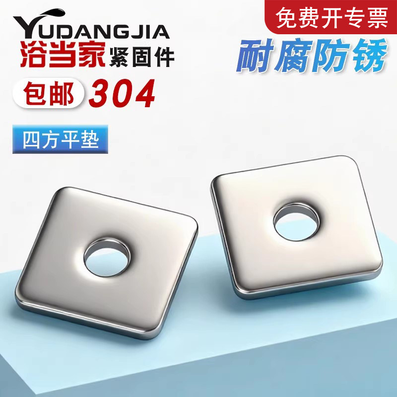 304不锈钢四方垫片方形平垫四方型垫圈正方形垫子M3M4M5M6M8M10mm
