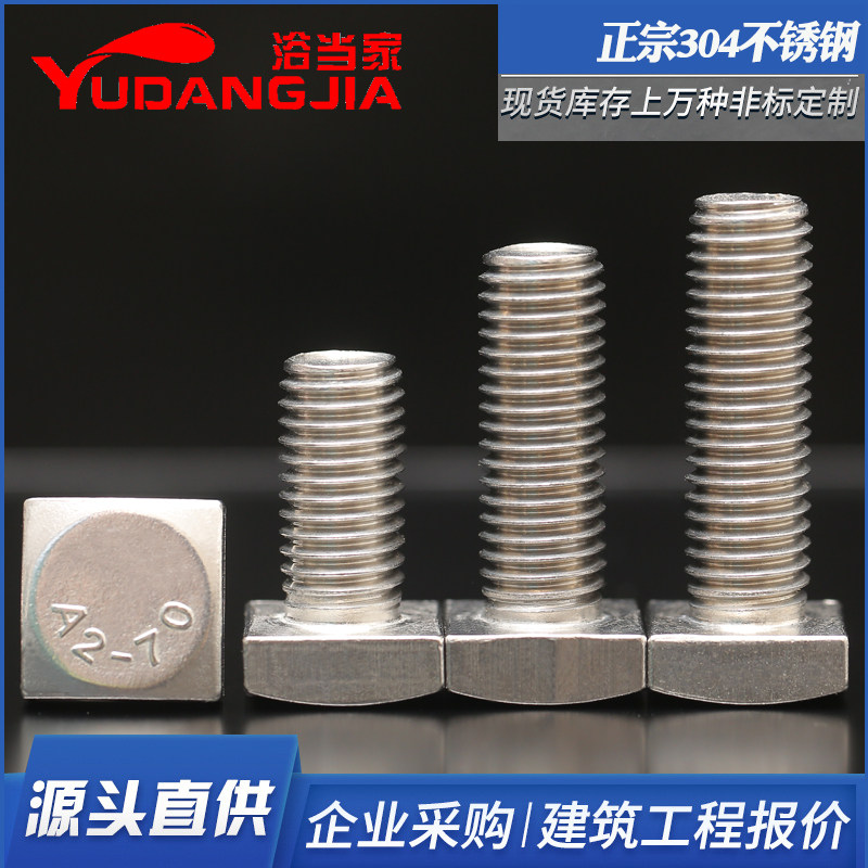 304不锈钢gb35四方头螺栓小方头螺丝四角方形螺杆方型螺钉m5m6m8