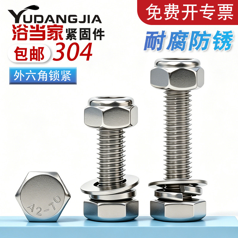 【免费开专票】304防松螺母套装图片
