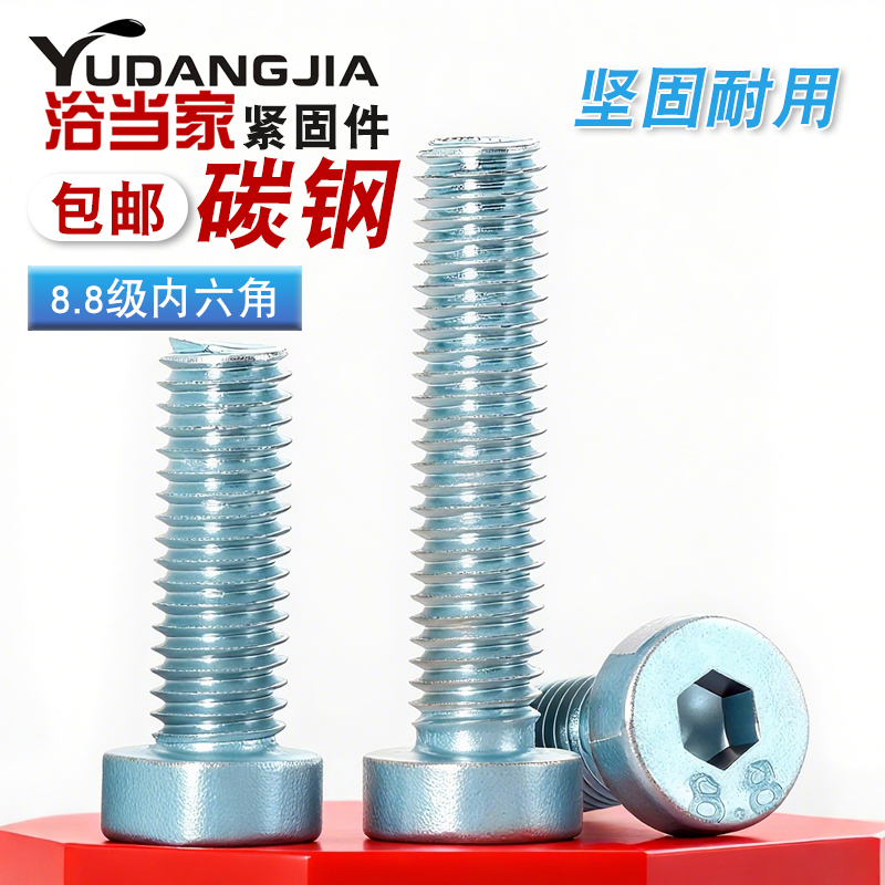 8.8级镀锌薄头内六角螺丝钉