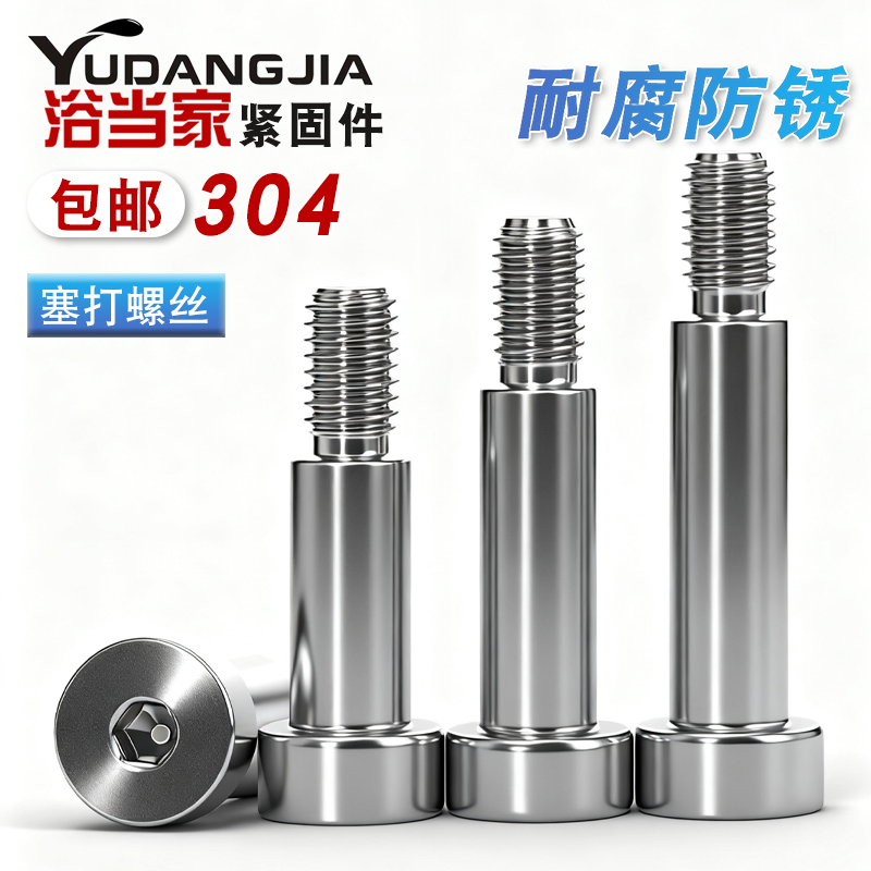 304不锈钢凸肩轴肩螺丝钉