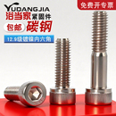 12.9级镀镍内六角螺丝圆柱头杯头螺栓加长合金钢螺丝钉M2M2.5M3M4