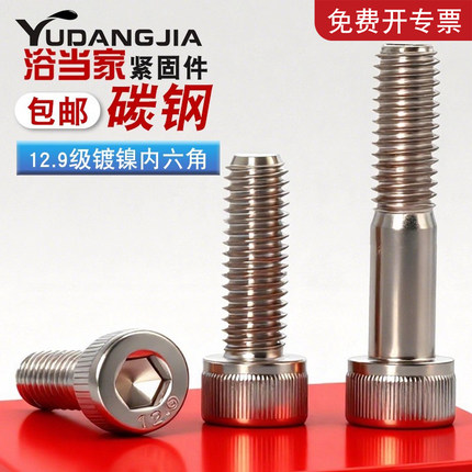 12.9级镀镍内六角螺丝圆柱头杯头螺栓加长合金钢螺丝钉M2M2.5M3M4