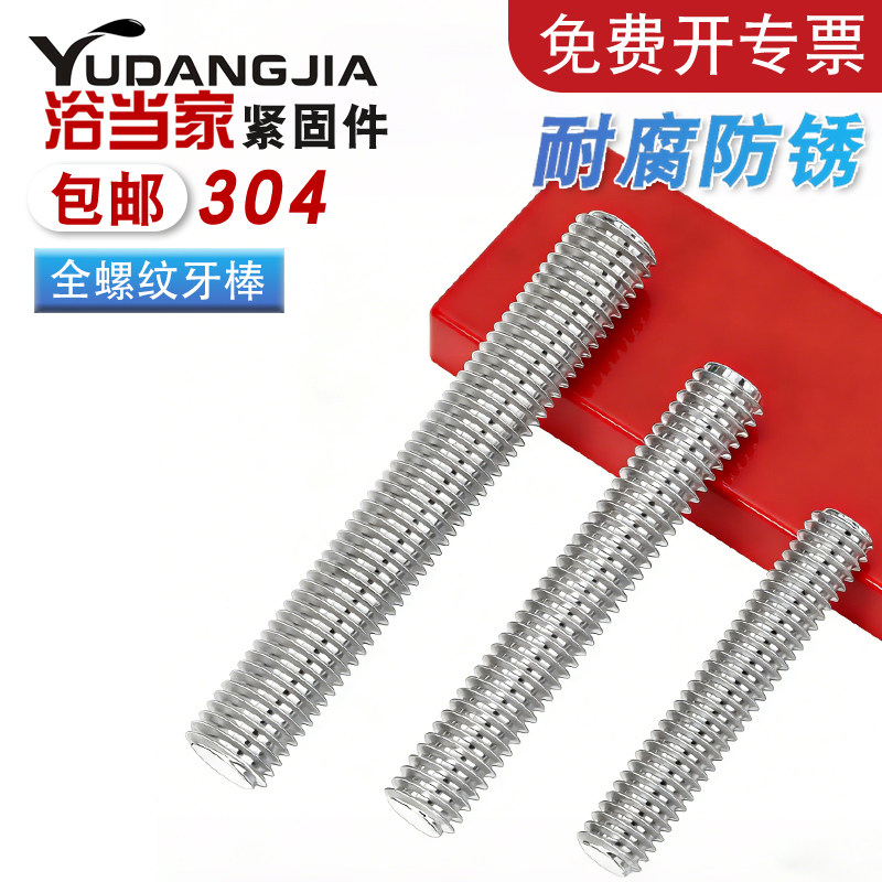 304不锈钢通丝加长螺杆M3-M24