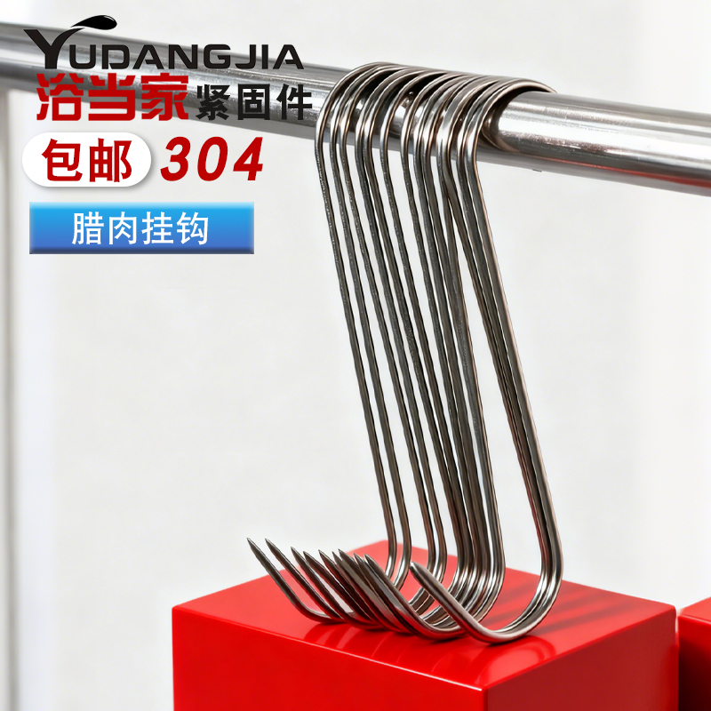 不锈钢S型腊肉挂钩挂肉钩子