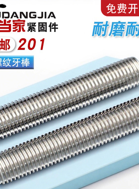 201不锈钢丝杆全螺纹牙棒通丝螺柱无头螺栓螺丝牙条M6M8M10M12M16