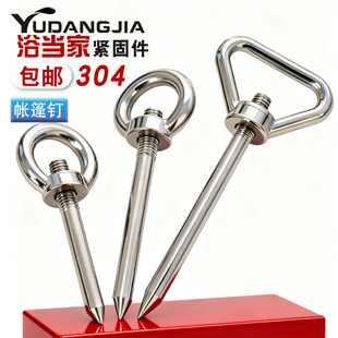 野外帐篷钉营钉拴狗桩360度旋转户外加粗304不锈钢拴狗钉宠物地钉