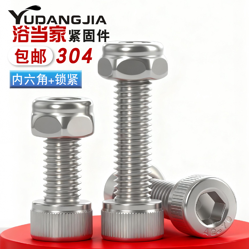 304不锈钢内六角螺丝杯头套装