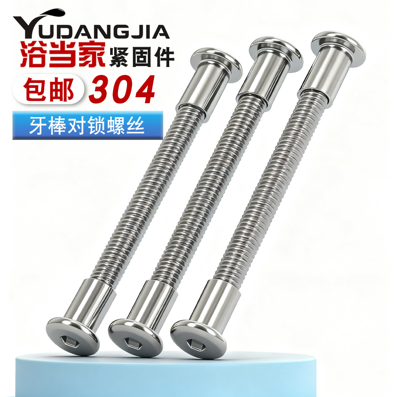 304不锈钢儿童连接件夹板螺丝