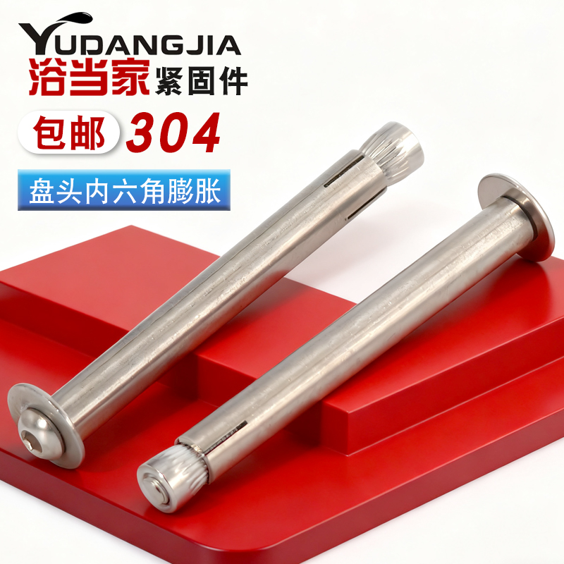 304/201不锈钢盘头内六角