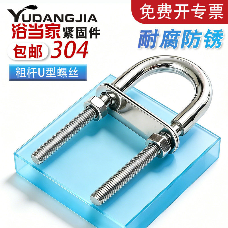 【免费开专票】粗杆半牙U型螺栓图片