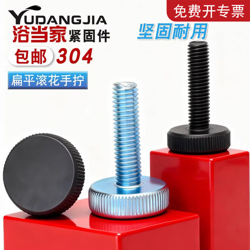 黑色平头滚花手拧螺丝