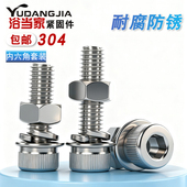 M2M3M4M5M6M8M10M12mm 304不锈钢杯头内六角螺丝螺栓螺母套装 大全