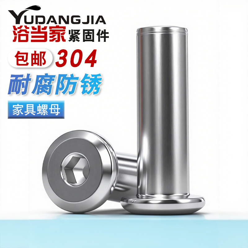 304不锈钢平头倒边家具对锁螺母