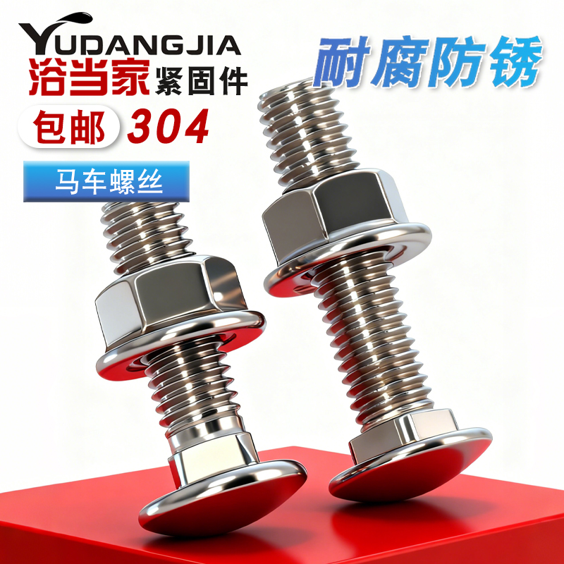 304不锈钢桥架螺栓货架螺丝