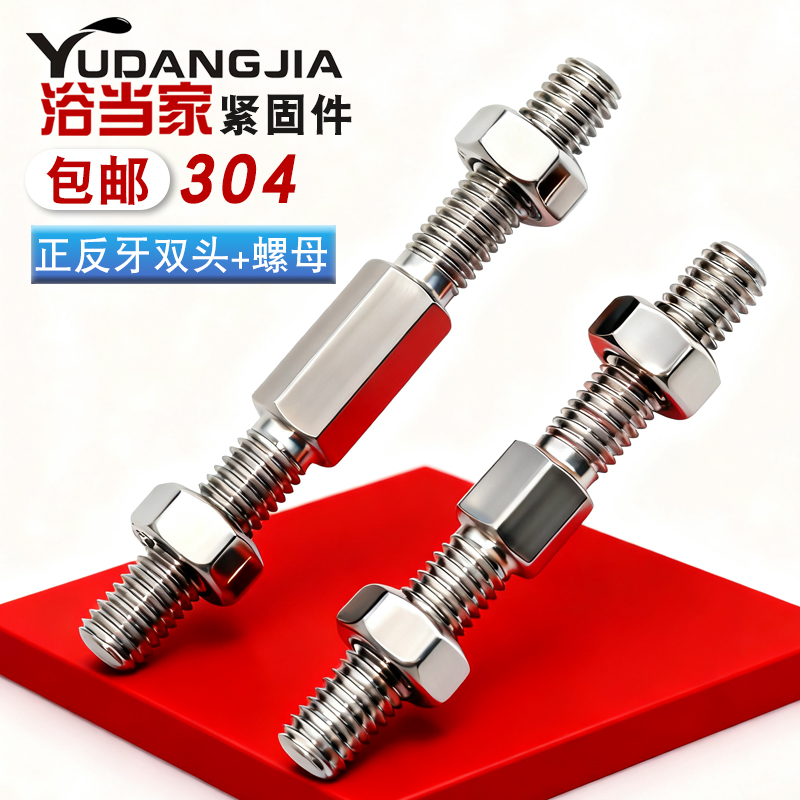 304不锈钢外六角正反牙双头螺丝螺母套装左旋右旋加长双向螺杆