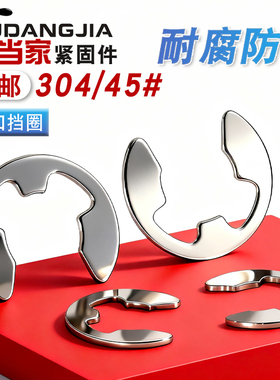 GB896 304不锈钢开口挡圈M1.2-M16 E型卡簧e形卡扣卡环 C型垫片