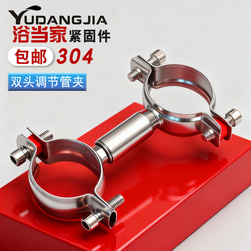 不锈钢管支架双头管夹喉箍