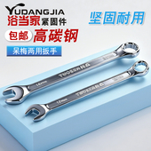 呆梅两用扳手呆扳子梅七扳手汽修工具8