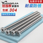 110 120 130 304不锈钢加长特长螺钉沉头十字螺丝M3M4M5 140 200