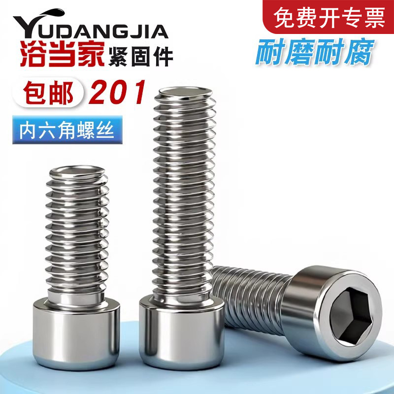 M3M4M5M6M8M10M12mm 201不锈钢内六角螺丝圆柱头螺栓杯头螺钉GB70