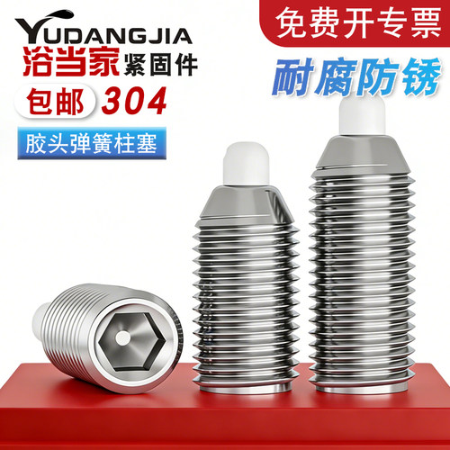 304不锈钢POM胶头波珠螺丝塑料头波仔螺丝定位珠弹球头柱塞M4-M10