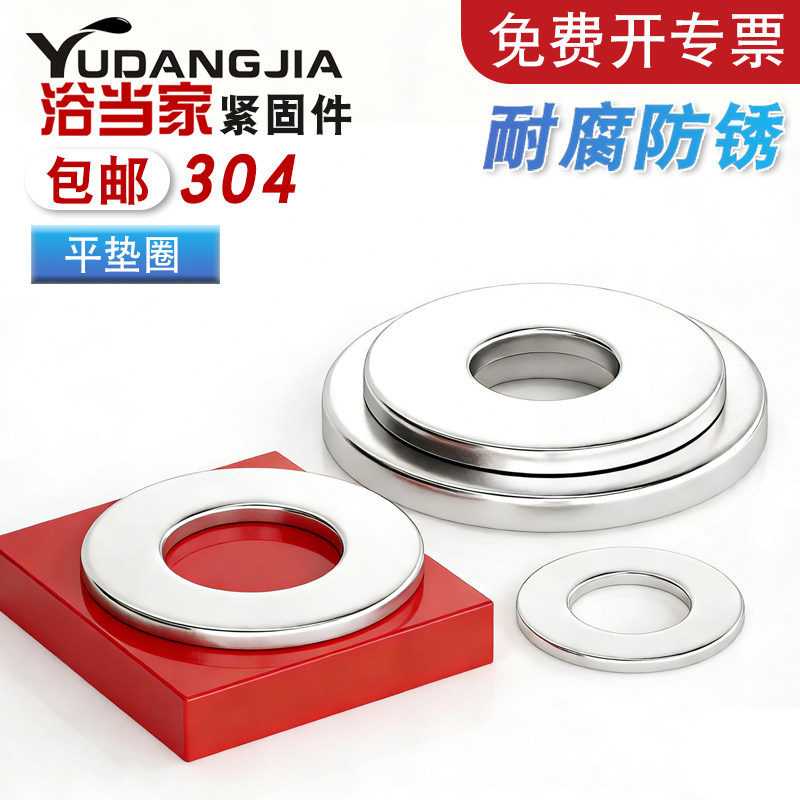 304不锈钢平垫片垫圈金属介子M2M3M4M5M6M8M10M12M14M16M20M22M36