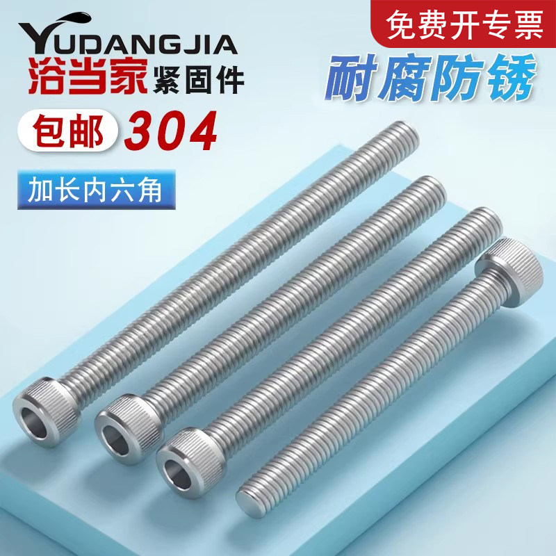 M3M4M5M6M8M10mm不锈钢304加长特长内六角螺丝钉圆柱头杯头螺钉