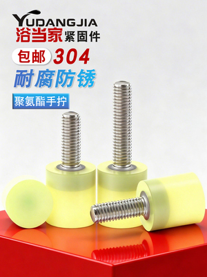 不锈钢聚氨酯包胶螺丝缓冲防撞螺钉减震螺杆优力胶头螺栓M4M5M6M8