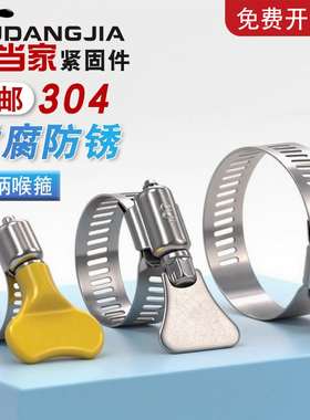 包邮304不锈钢手柄式喉箍手拧抱箍卡箍管箍水管煤气管洗衣机管卡