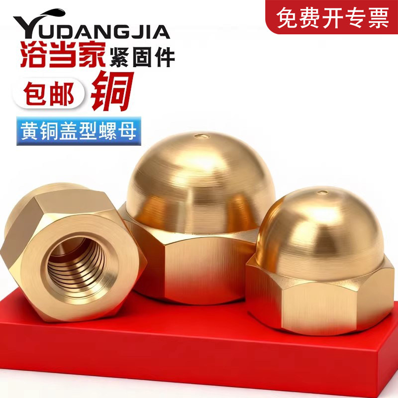 铜盖形螺母铜盖型螺帽黄铜家用装饰球头螺母M3M4M5M6M8M10M12M16