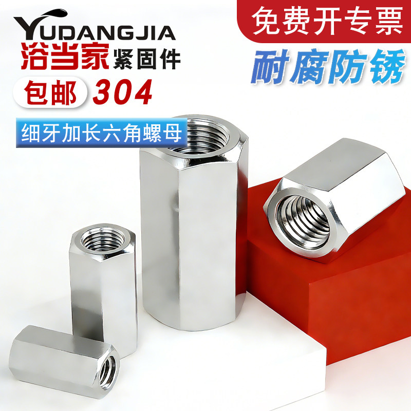 【免费开专票】六角加长细牙螺母图片