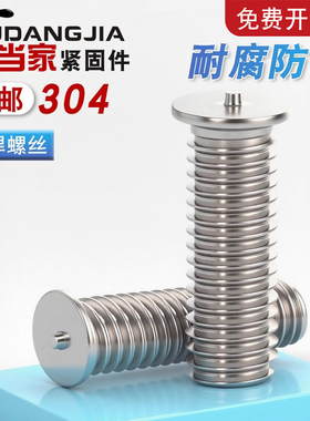 304不锈钢点焊螺丝焊接螺钉植焊钉镀铜种焊螺柱M3M4M5M6M8M10mm