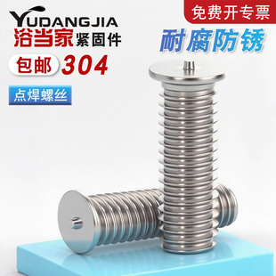304不锈钢点焊螺丝焊接螺钉植焊钉镀铜种焊螺柱M3M4M5M6M8M10mm