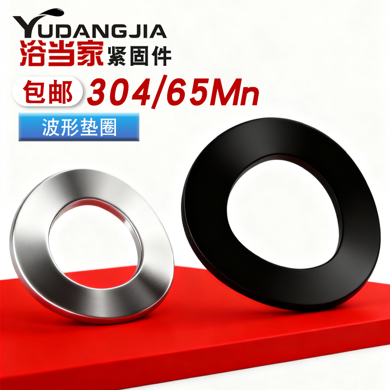 不锈钢波形垫圈弹性垫片
