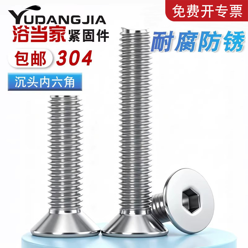 304不锈钢沉头内六角螺丝平头螺钉螺栓平杯M2M3M4M5M6M8M10M12M16