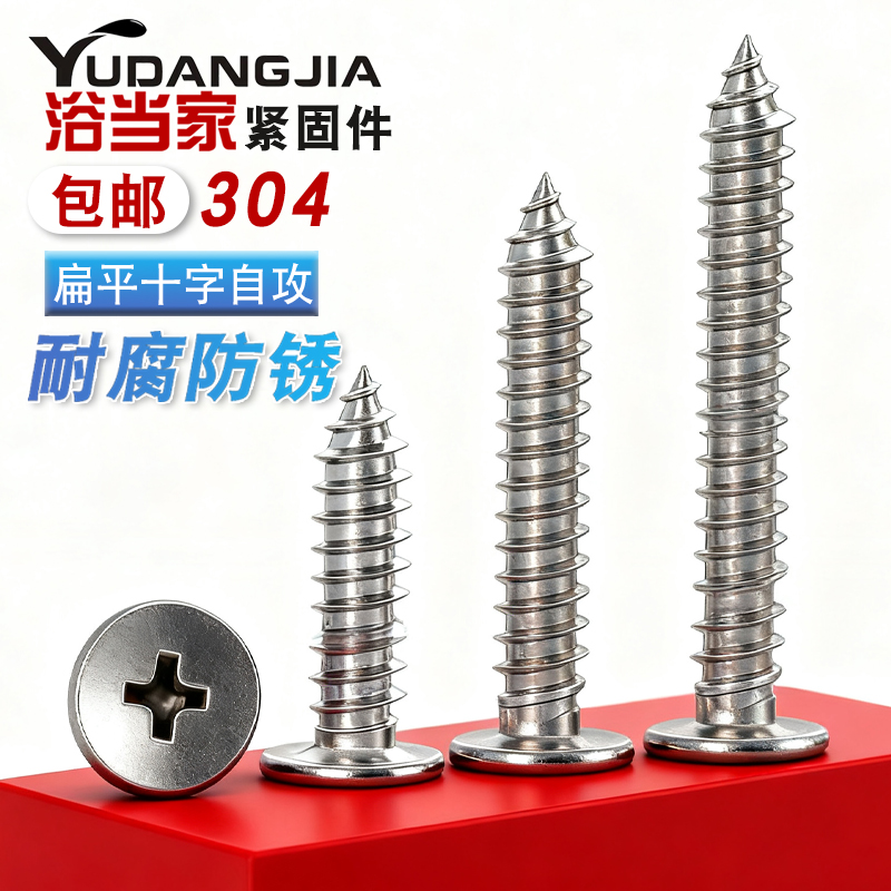 304不锈钢ca扁平头自攻螺丝钉