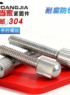 304不锈钢GB836小头滚花手拧螺丝调节手拧紧螺钉m2m2.5m3m4m5m6m8