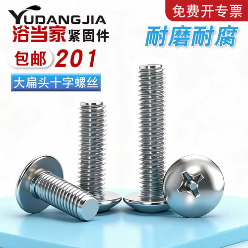 不锈钢十字螺栓大扁头