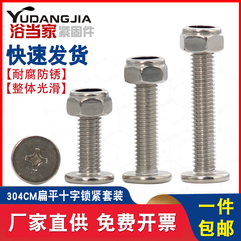 十字扁平头螺丝锁紧螺母套装