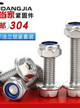 304不锈钢十字法兰面螺丝螺母套装六角防滑带垫螺栓螺帽M3M4M5M10